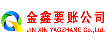如皋讨账公司